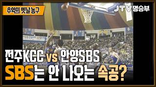 [JTV Sports] Fast Breaks Not Working for SBS | Jeonju KCC vs Anyang SBS 2nd Quarter | #KBL #ProB...