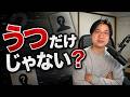 ほんとにうつ病?処方薬を振り返ったら見えた違和感