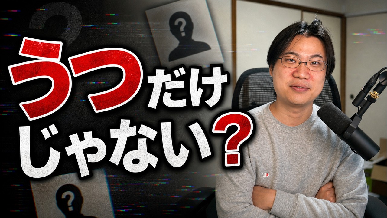 ほんとにうつ病?処方薬を振り返ったら見えた違和感