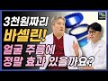 얼굴 주름에 도움되는 바셀린 활용법. 바세린 이렇게 사용해 보세요. Mp3 Song