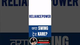 RELIANCE POWER share latest news | RELIANCE POWER share price target tomorrow