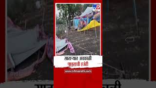 Satara Rain Update | सातारा जिल्ह्यात जावळी,कोरेगाव,फलटण तालुक्यात अवकाळी पावसाची हजेरी