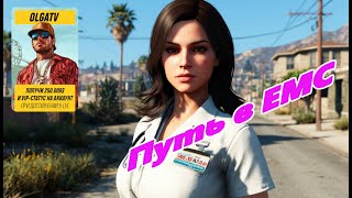 картинка: GTA5: GRANDRP#1: (№21) Путь в ЕМС. Промокод  OLGATV... #gta5