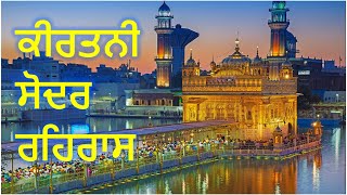 Sodar Rehraas Kirtani - Bhai Nirmal Singh Ji Khalsa with Lyrics