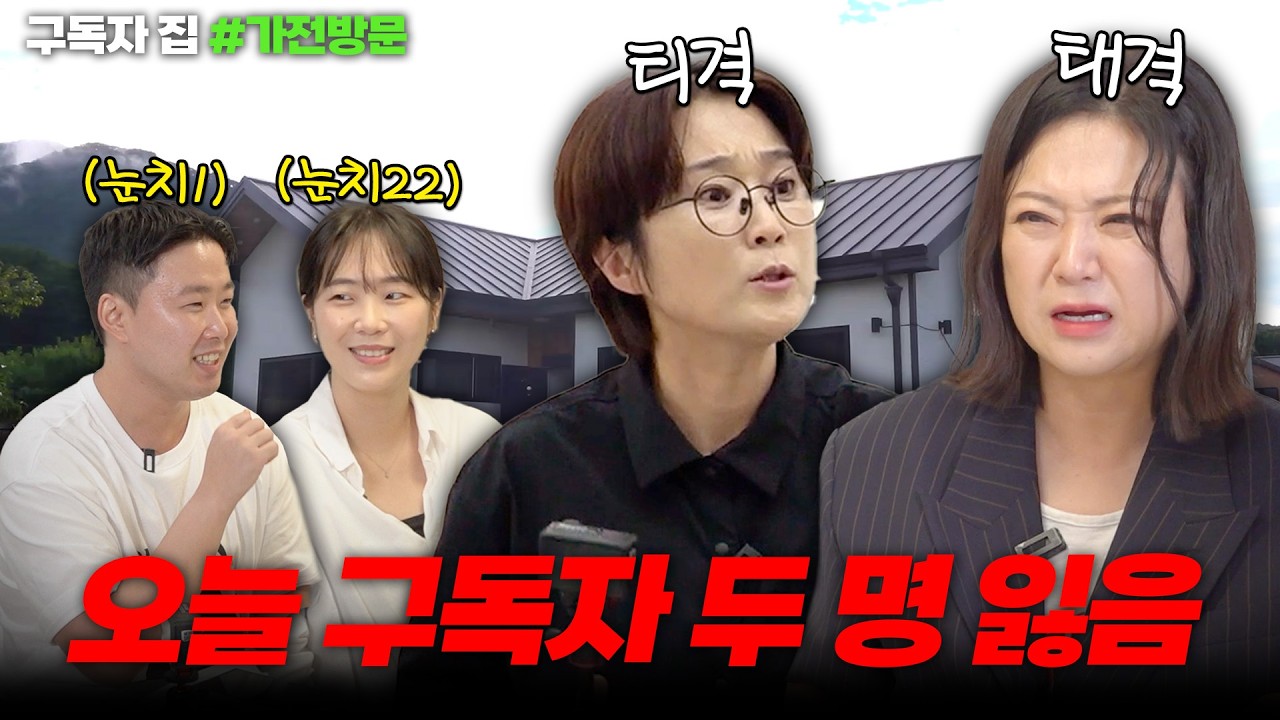 두 번 다시 없을...'남의 집에 와서 뭐하는 거야?!' 구독자집 습격하고 왔습니다!!😁