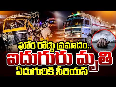 Road Accident in Sangareddy.. | Horrific Road Incident in Sangareddy District | SumanTV Sai |