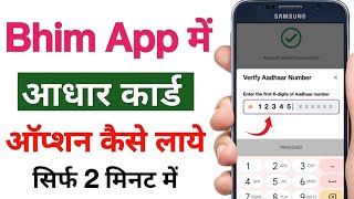 bhim app me aadhar ka option kaise laye | aadhar upi bhim app me kaise milega | aadhar card upi screenshot 3