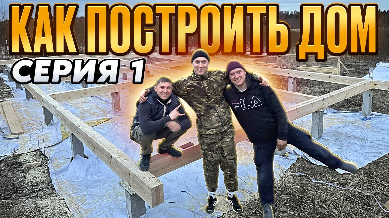 Каркасный дом в Северскую видео