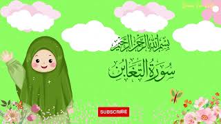 Surah At-Taghabun | سورۃ التغابن | Umar Ibn Idris | Quran For Kids #alquran #quran #tilawatequran