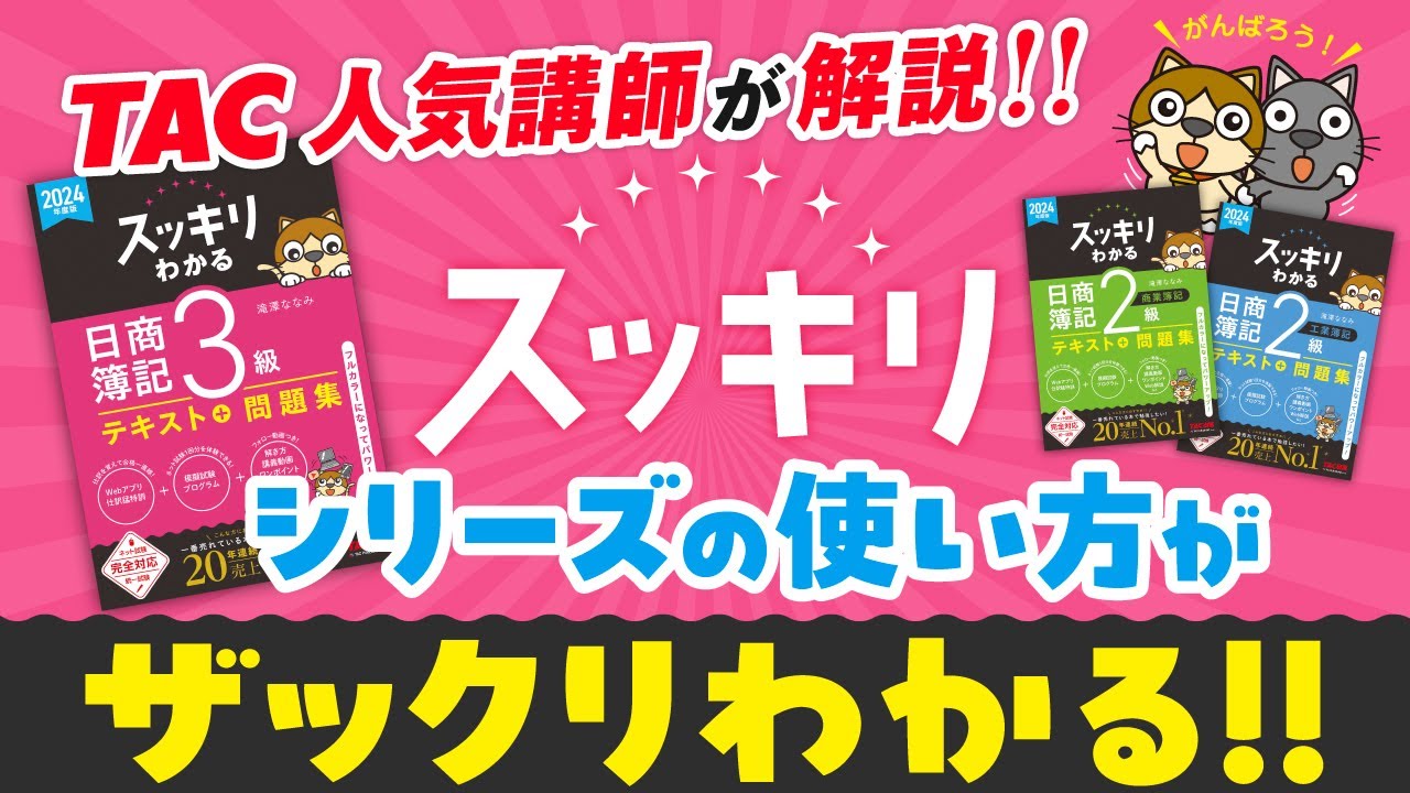 2025年度後期 日商簿記3級 スッキリわかるシリーズ&爆速 CBT試験合格