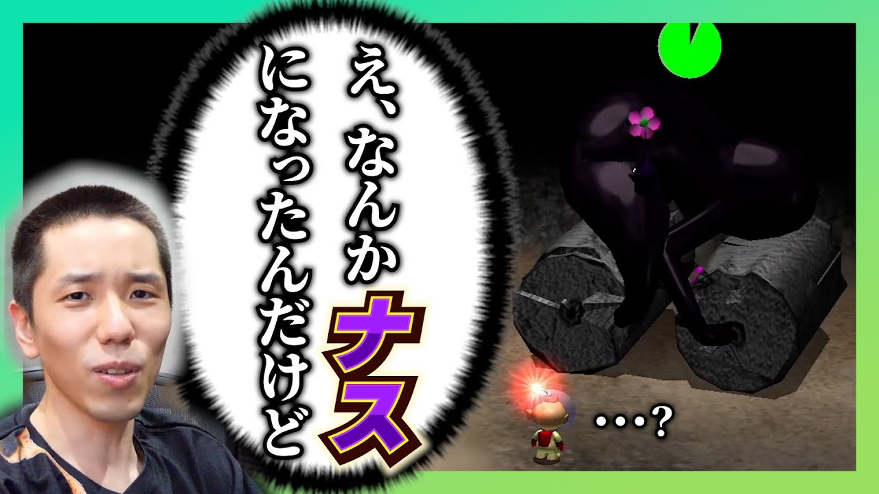 【ピクミン2】遂に反撃！ピクミン〇〇匹の仇を取るタイショウ【タイショウ切り抜き】