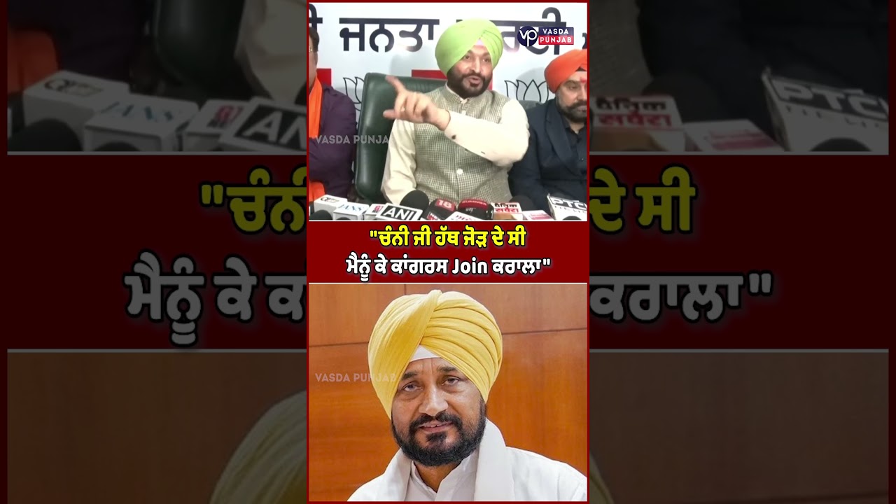 Minister Ravneet Bittu targets MP Channi | Vasda Punjab