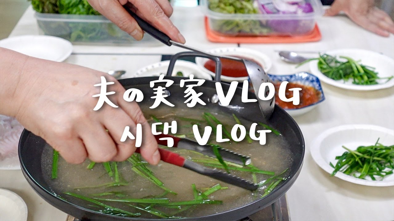 朝ごはんにカンジャンケジャン、お昼ご飯はお刺身としゃぶしゃぶでハモのフルコース【日韓夫婦/日常vlog】