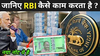 जानिए कैसे काम करता है भारतीय रिजर्व बैंक ? | Function Of RBI In Hindi | 5000 Ka Note