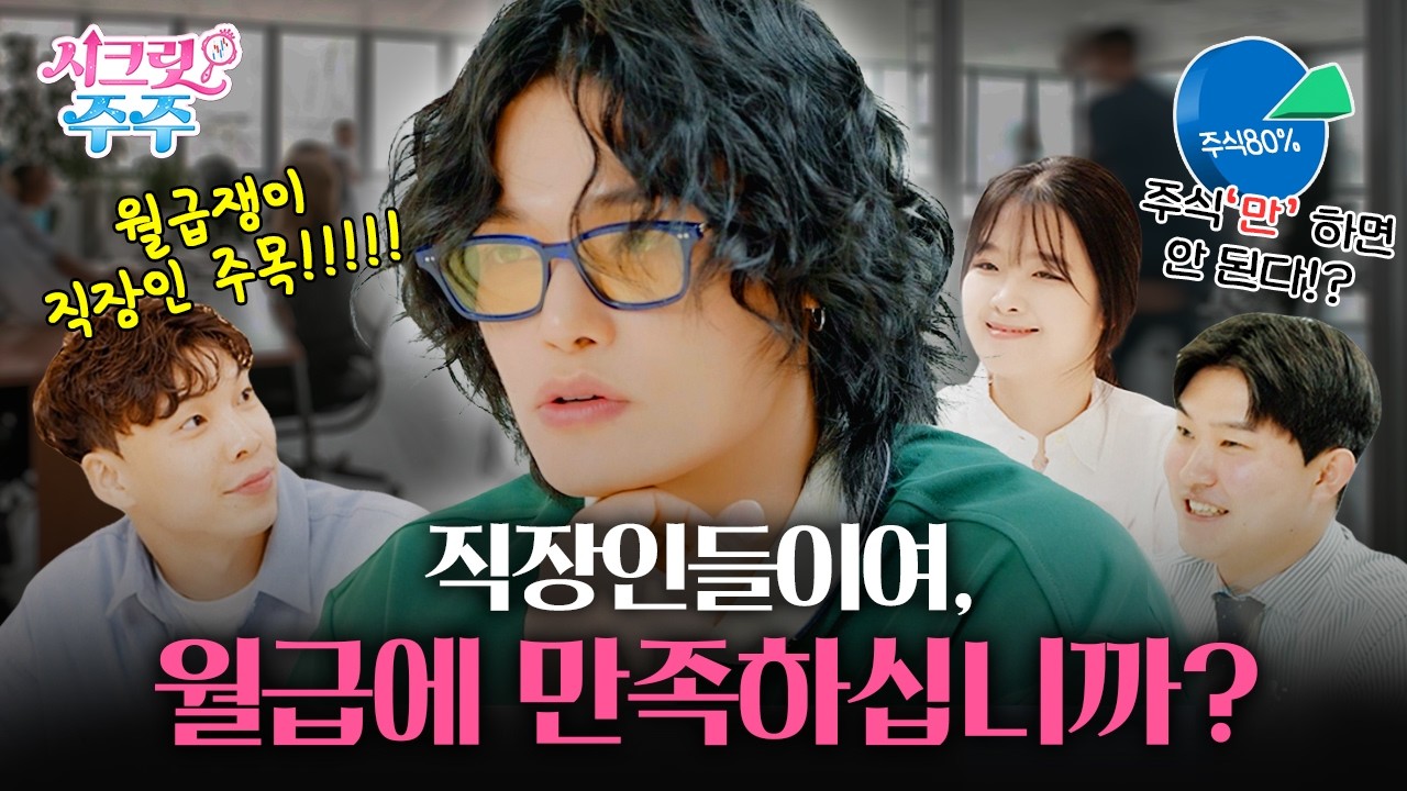 자산을 불리는 직장인 포트폴리오 구성의 모든 것(feat.직장인투자동아리) | [시크릿주주Ep.2] 분산투자의 필요성