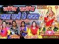  geet     vol 7 mata bhakti geet devi bhakti bhajans navratri songs