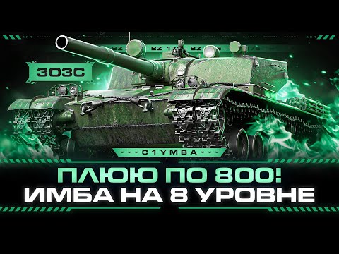 УБИВАЕМ ВСЁ НА BZ-176 - Три Отметки За Стрим!