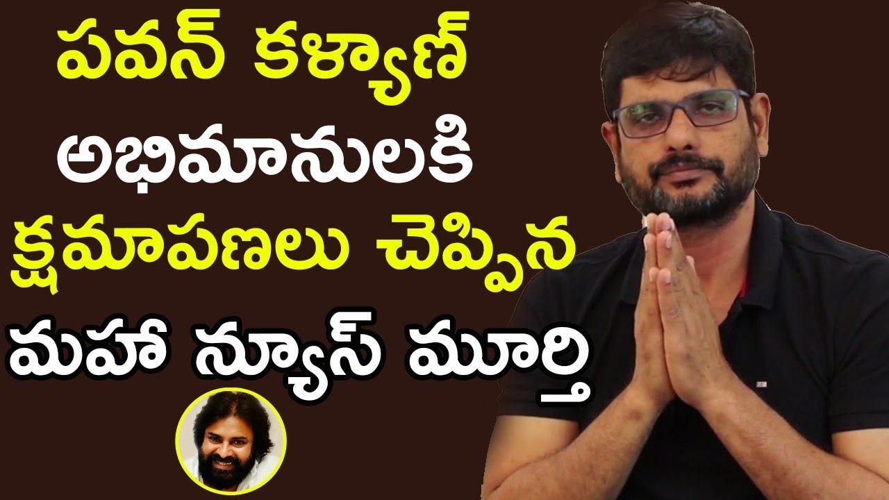 Maha News Murthy Sensational Comments On Pawan Kalyan Again || SM TV