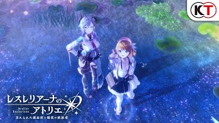 レスレリアーナのアトリエ』シネマティックトレーラー - YouTube