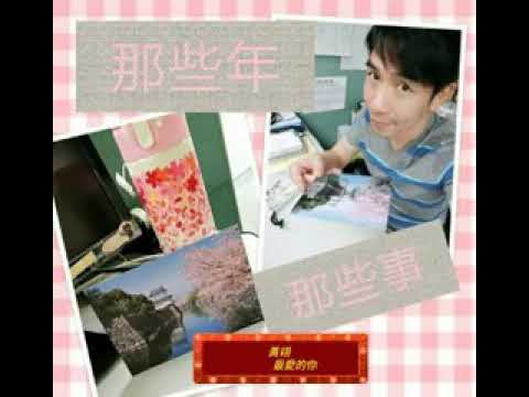 黃翊~最愛的你