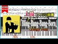【楽譜】『Bling-Bang-Bang-Born／Creepy Nuts』アニメ「マッシュル-MASHLE-」第2期OP 上級ピアノ楽譜