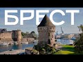 Франция без Парижа: прогулка по Бресту | История, улицы, атмосфера