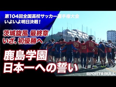 【茨城の名門】鹿島学園 ジャージ上下　　　　　　　 第104回大会/選手権モデル hqdefault.jpg