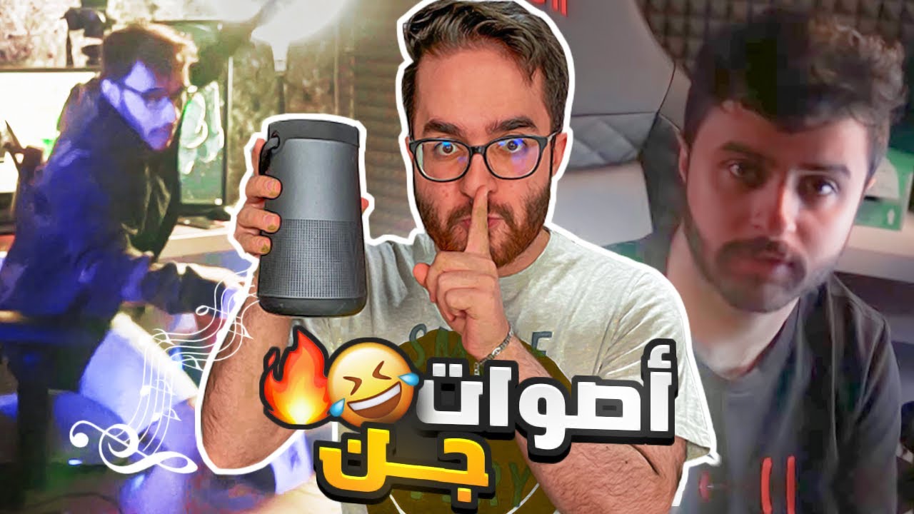 زبنت سماعة بغرفة شونق وراكان وشغلت أصوات جن 🤣🔥 (جاته جلطة 😳💔)