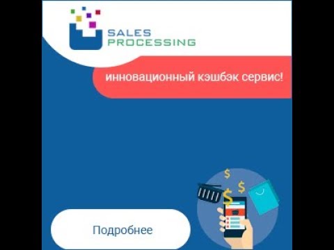 Sales processing