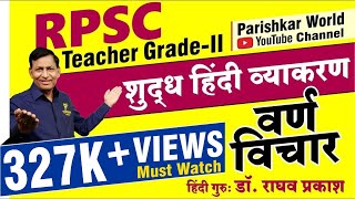 Grade II Hindi Online Lecture | हिंदी | Hindi Vyakran | Dr. Raghav Prakash | Parishkar World