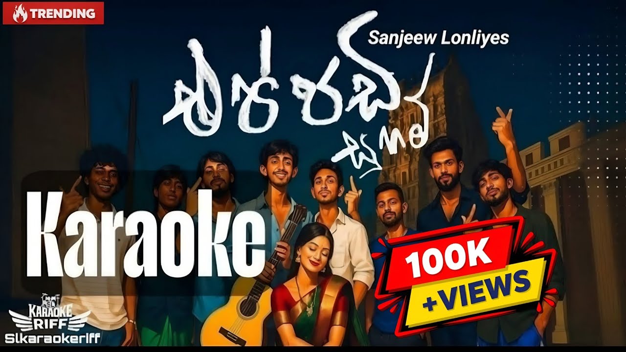 Eppadi Suham - karaoke  එප්පඩි සුහම් | Sanjeew Lonliyes අමු සිංදුව