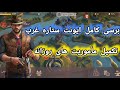 ماجرای غیب شدن راهزن های مأموریت ستاره غرب😨 وستلند سروایول/Westland survival 🛑
