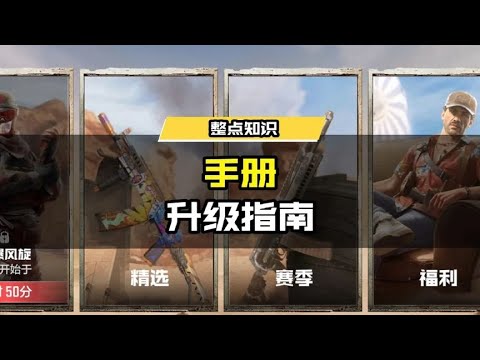 【使命召唤手游】老六竟是手册快速升级的最大秘诀？#使命召唤手游CODM