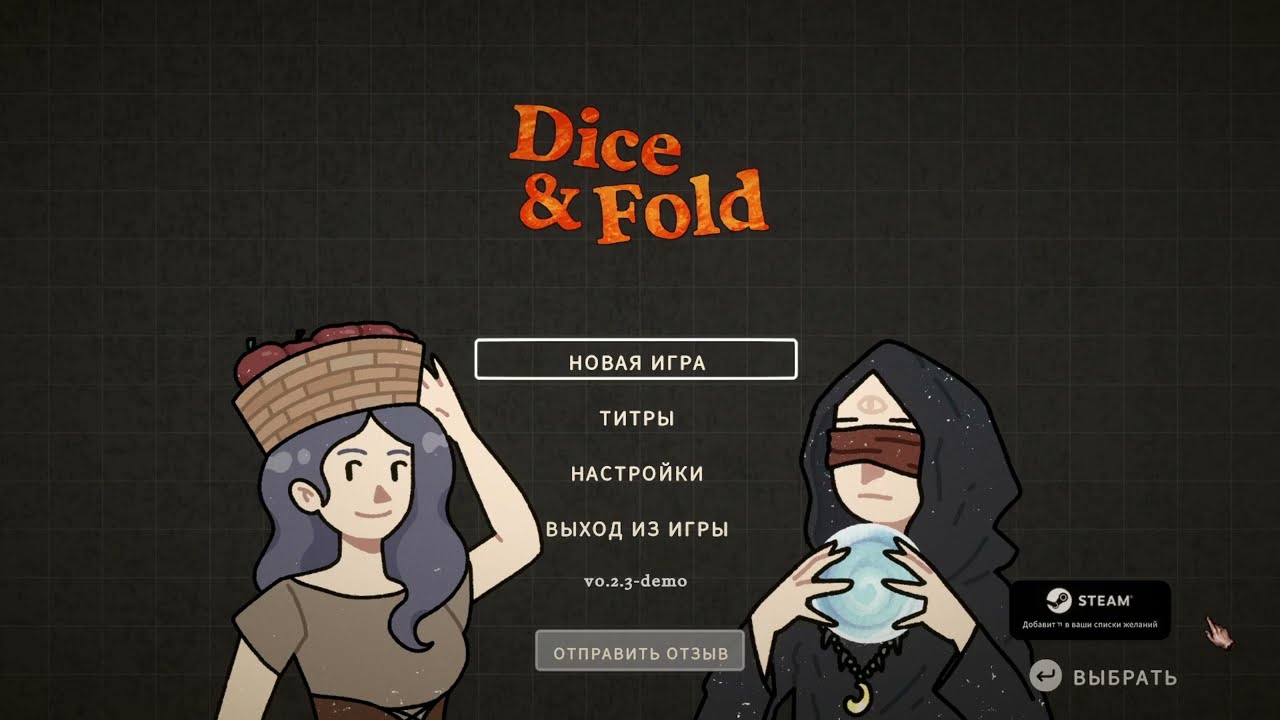 Dice & Fold Demo — фестиваль Построения колод (31/50)