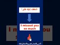 كيف تقول اشتقت اليك كثيرا وحشتني جدا 