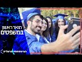 (ללמוד תואר ראשון בבית ספר הארי רדזינר למשפטים | אוניברסיטת רייכמן (הבינתחומי הרצליה