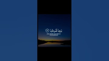 فَسُبْحَانَ اللَّهِ حِينَ تُمْسُونَ وَحِينَ تُصْبِحُونَ - القارئ عبدالله الموسى