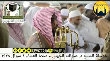 ويوم يحشر أعداء الله إلى النار الشيخ عبد الله الجهني مؤثر من سورة فصلت