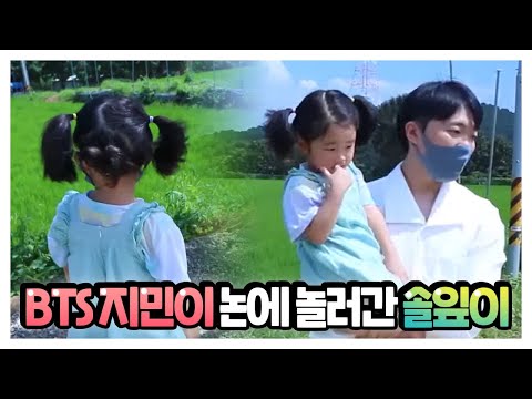 BTS <strong>지민이</strong> 논에 놀러간 솔잎이! 솔잎이와 맛있게 밥먹기!