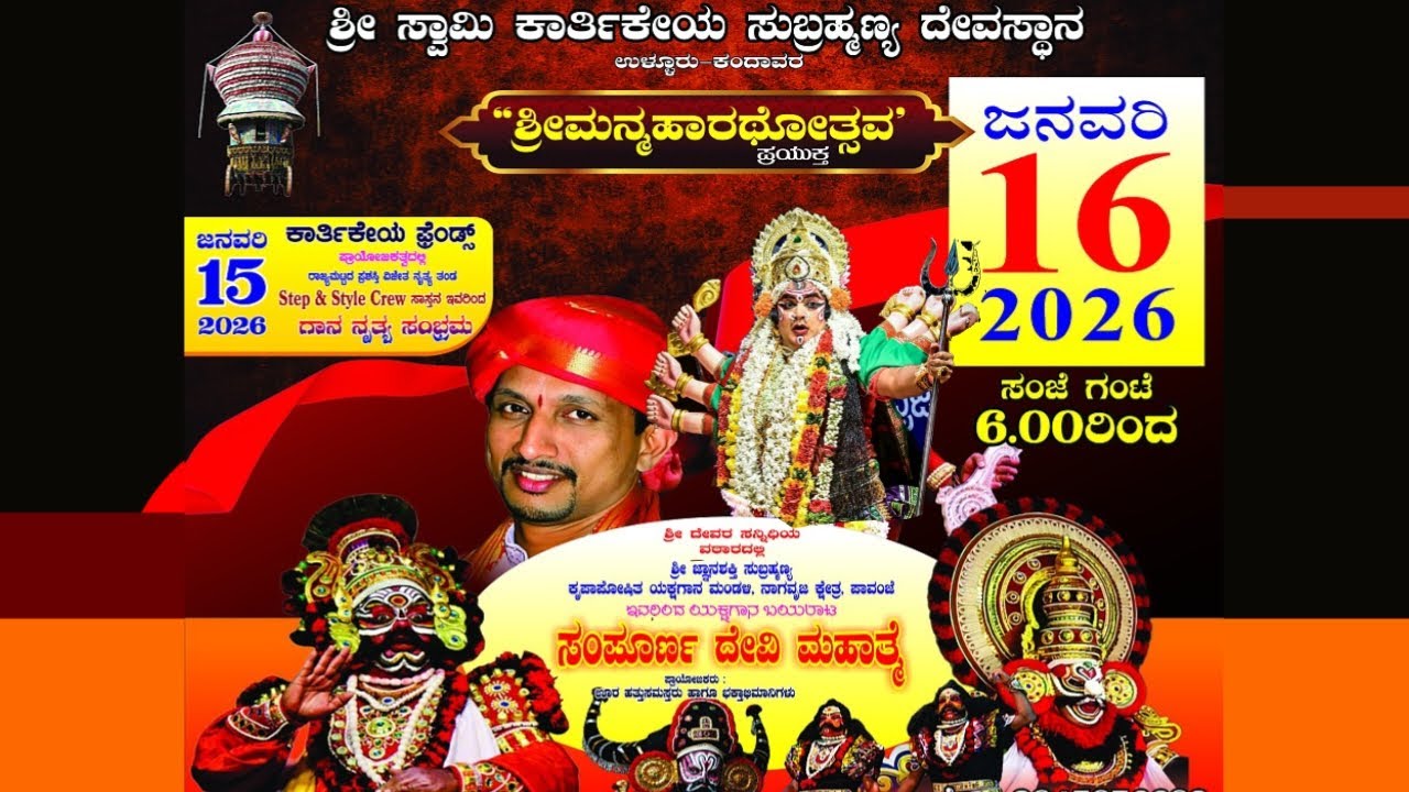 ಶ್ರೀ ದೇವಿ ಮಹಾತ್ಮೆ -  ಶ್ರೀ ಜ್ಞಾನಶಕ್ತಿ ಸುಬ್ರಹ್ಮಣ್ಯಸ್ವಾಮಿ ಕೃಪಾಪೋಷಿತ ಯಕ್ಷಗಾನ ಮಂಡಳಿ ನಾಗವೃಜ ಕ್ಷೇತ್ರ ಪಾವಂಜೆ