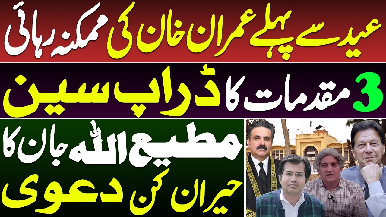 Imran Khan’s Eid Release || Hope VS Reality || Insight By Adeel Sarfraz || Matiullah Jan 