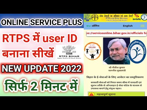 RTPS की User Id ऐसे बनेगा 2022 में How to Registration in service plus2022 rtps user id and password