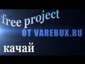 Free After Effects интро your text varebux