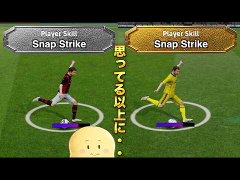 【スナップストライク】現環境にブッ刺さるスキルがやばすぎ！！！〈efootball2027 #イーフト #１９〉snapstrike