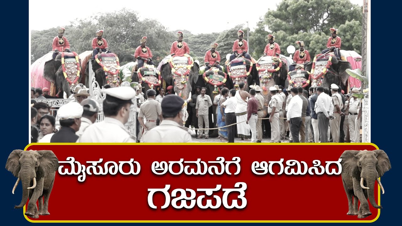 Gajapade arrived at the Mysore Palace Mysuru Dasara  Red Fm Kannada
