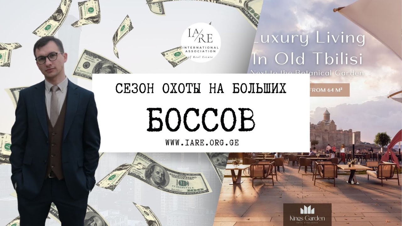 №8 Сезон охоты на больших боссов 