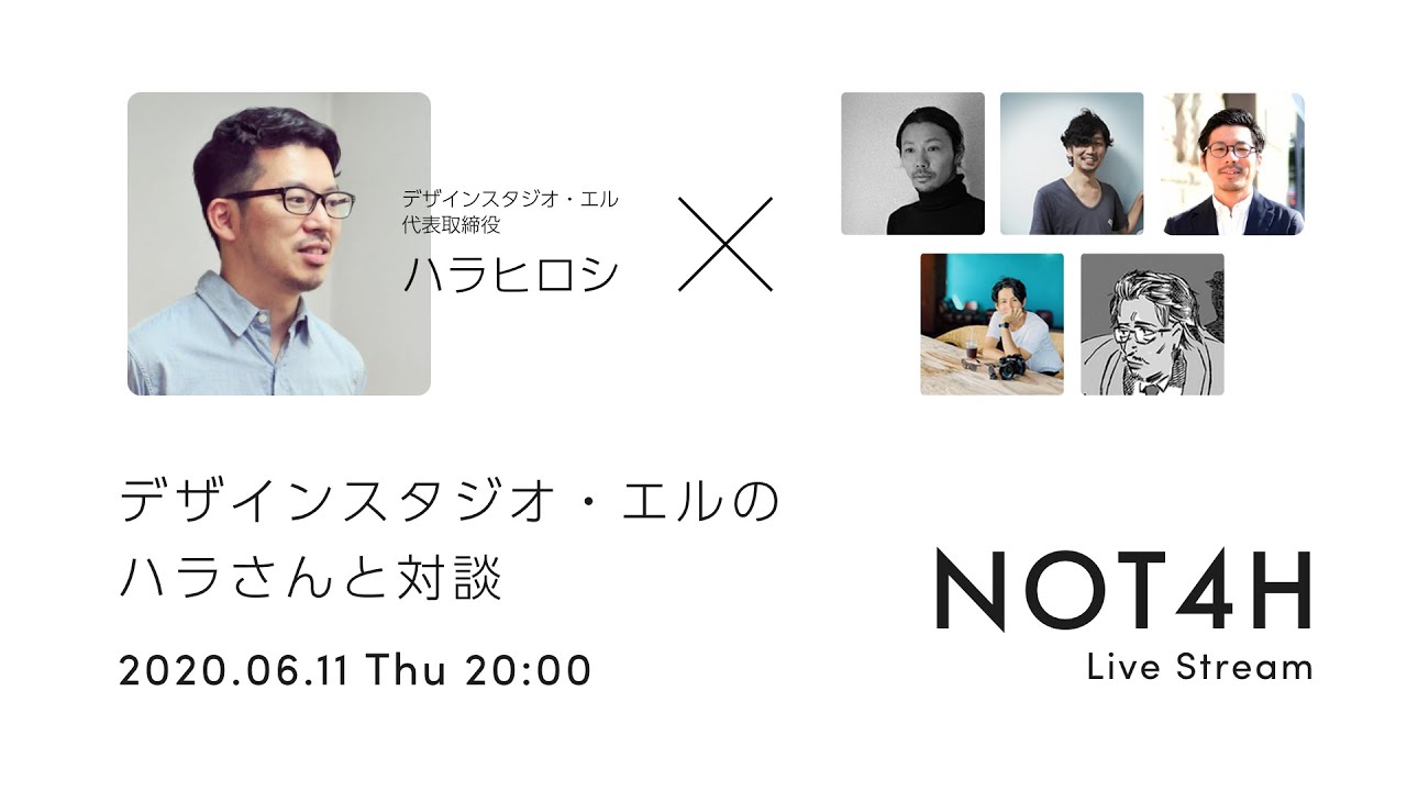 インタビュー デザインスタジオ エル代表取締役 ハラヒロシさん 2 2 Youtube