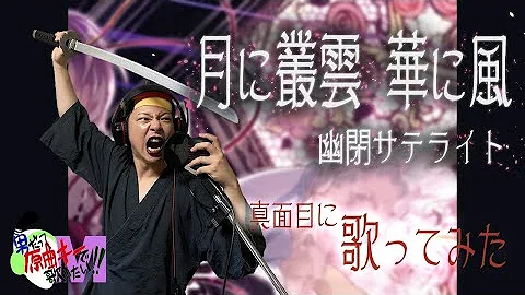 東方ダンマクカグラ 楽曲 月に叢雲華に風 幽閉サテライト Ost Bgm Mp3