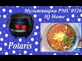 Мультиварка Polaris PMC 0526 IQ Home и ПП-борщ)