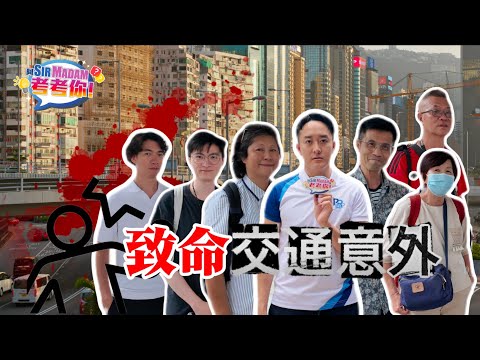 【 🚓交通意外一宗都嫌多！】